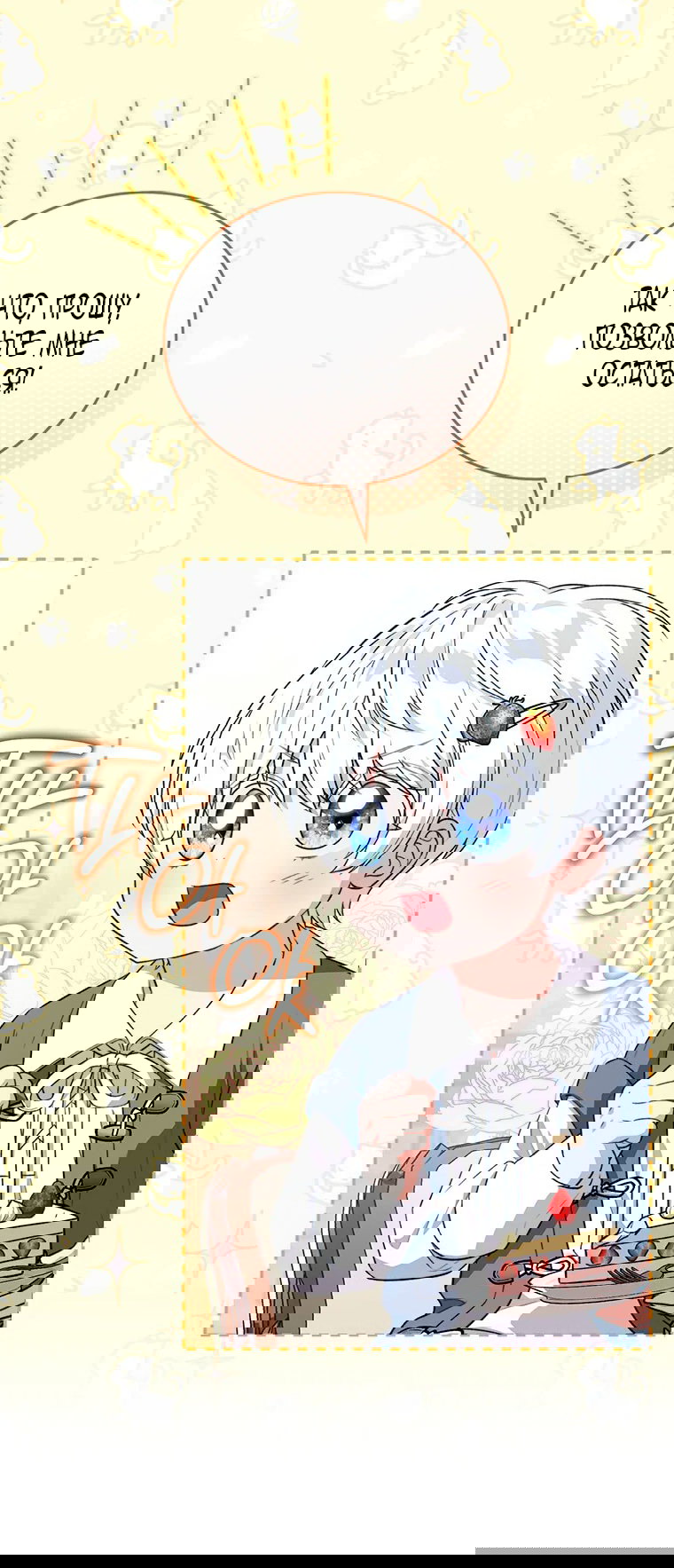 Манга Младшая многое скрывает - Глава 13 Страница 25