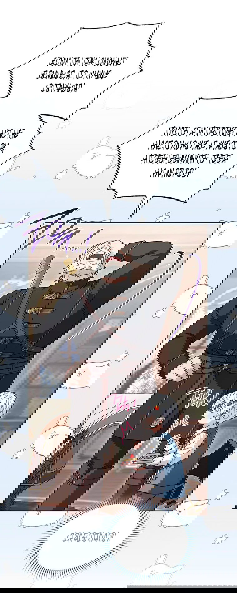 Манга Младшая многое скрывает - Глава 13 Страница 29