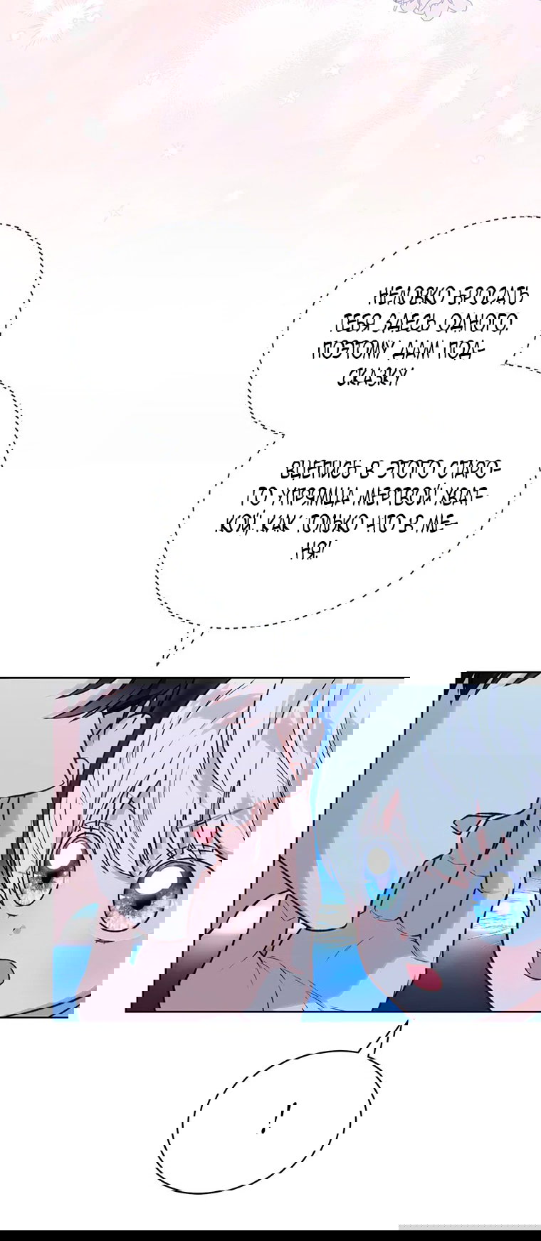 Манга Младшая многое скрывает - Глава 13 Страница 20