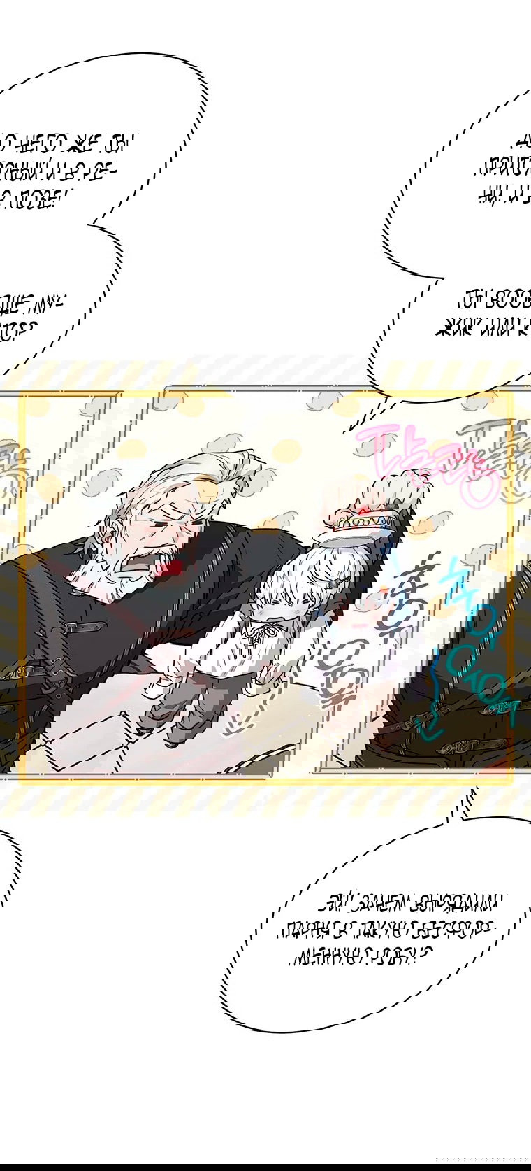 Манга Младшая многое скрывает - Глава 13 Страница 34