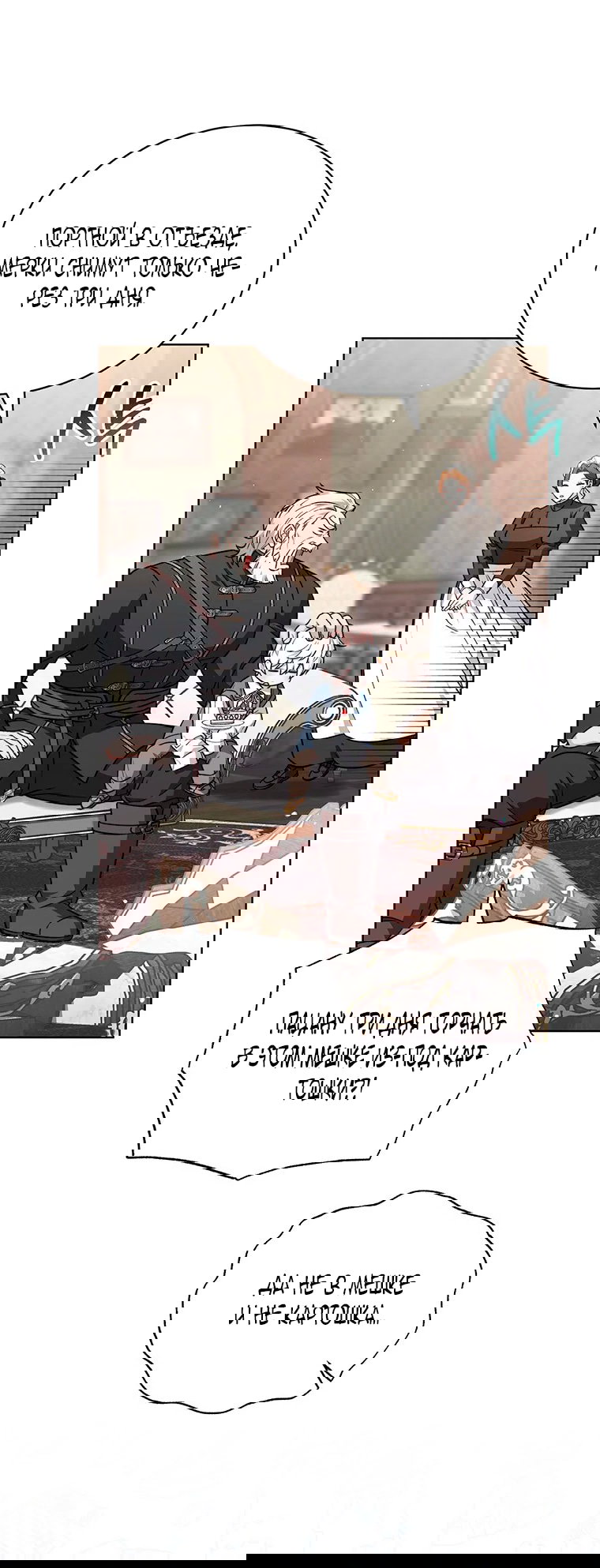 Манга Младшая многое скрывает - Глава 13 Страница 35