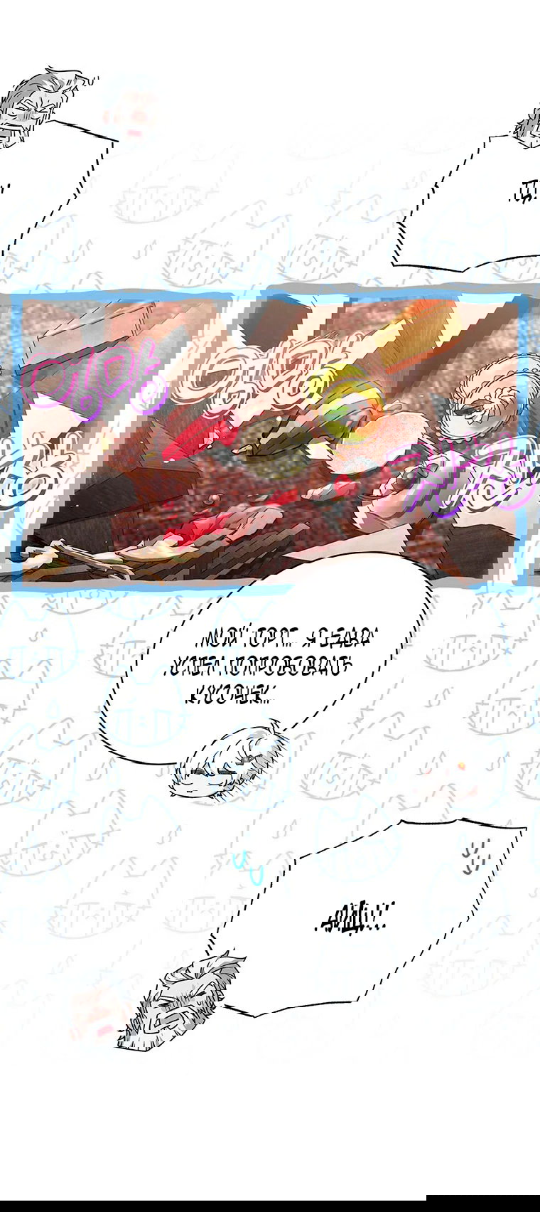 Манга Младшая многое скрывает - Глава 13 Страница 15