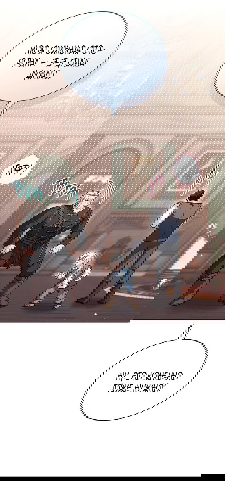 Манга Младшая многое скрывает - Глава 13 Страница 7