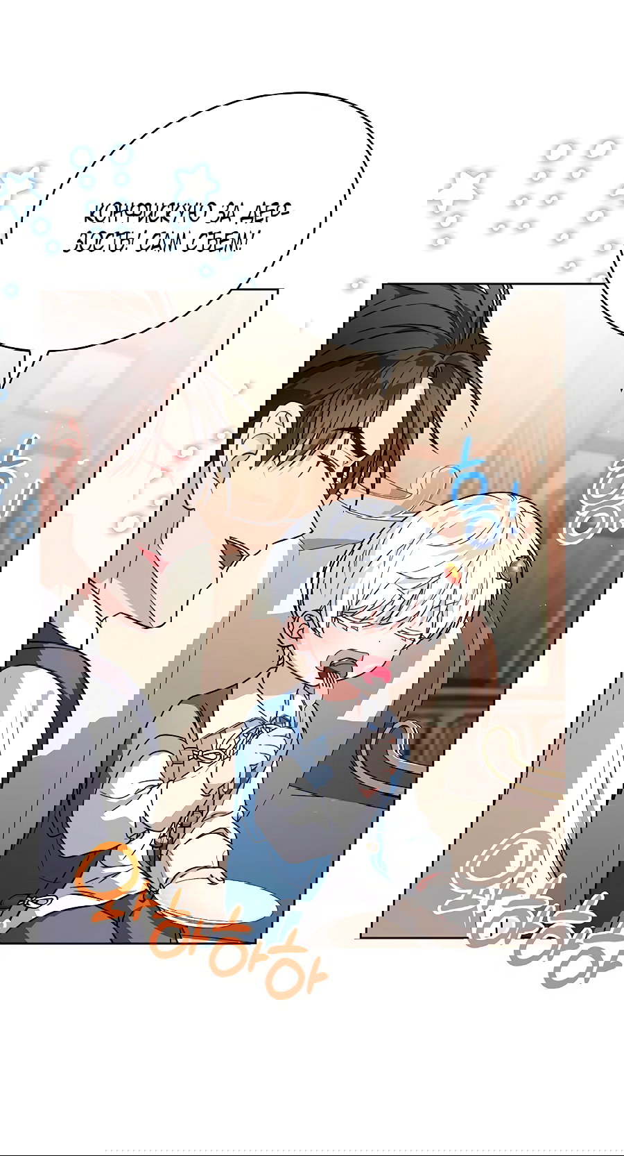 Манга Младшая многое скрывает - Глава 12 Страница 10