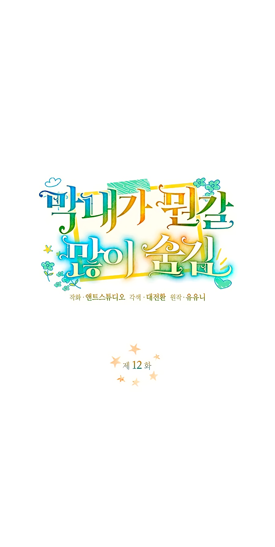 Манга Младшая многое скрывает - Глава 12 Страница 1