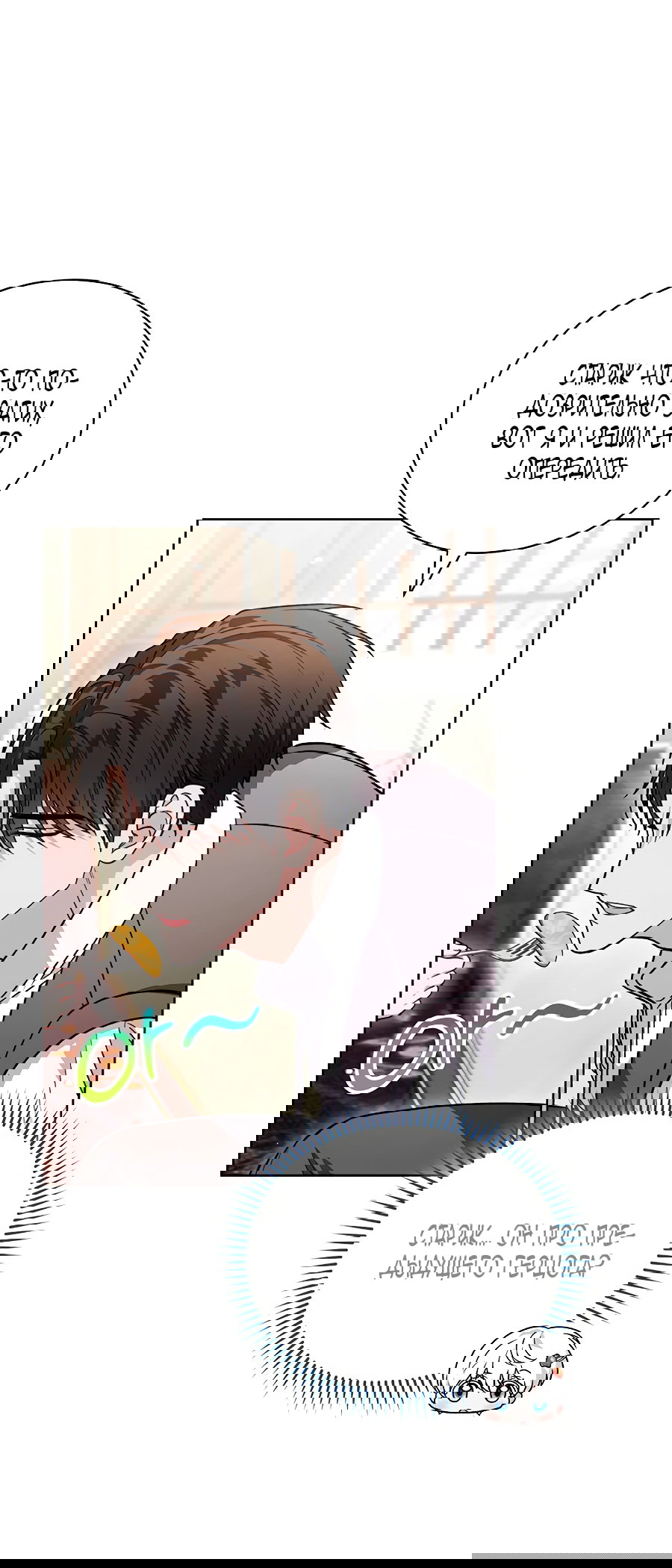 Манга Младшая многое скрывает - Глава 12 Страница 13