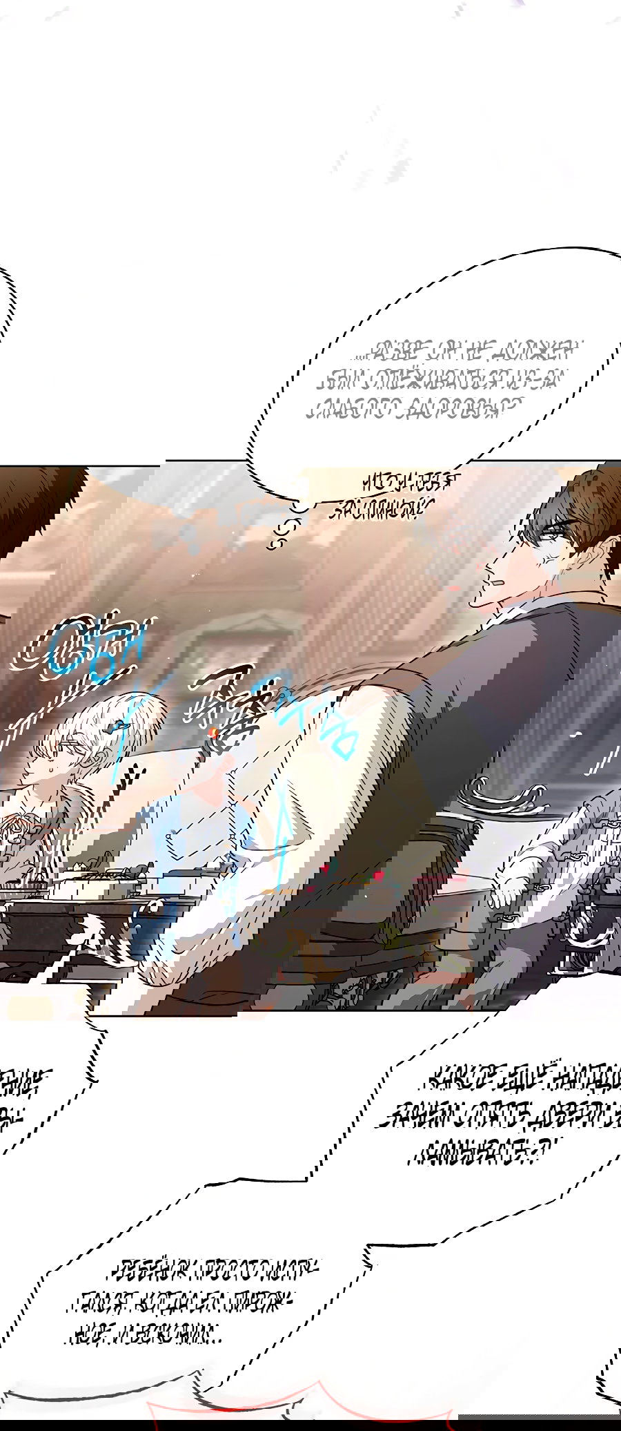 Манга Младшая многое скрывает - Глава 12 Страница 26