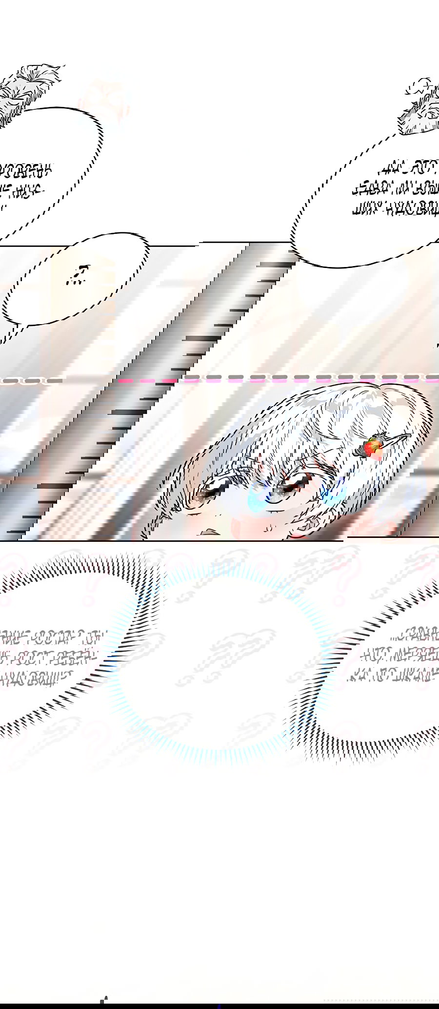 Манга Младшая многое скрывает - Глава 12 Страница 37