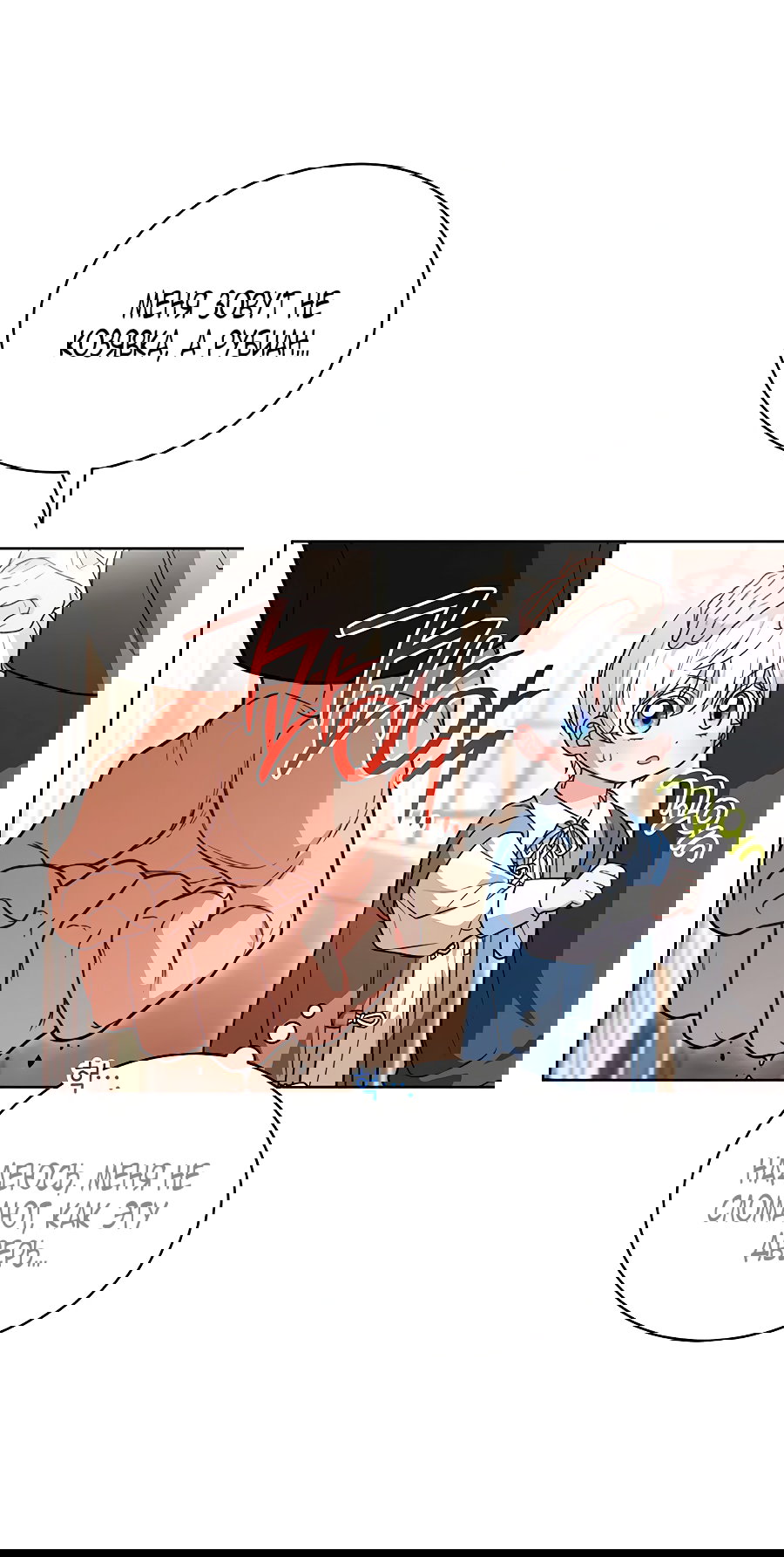 Манга Младшая многое скрывает - Глава 12 Страница 33