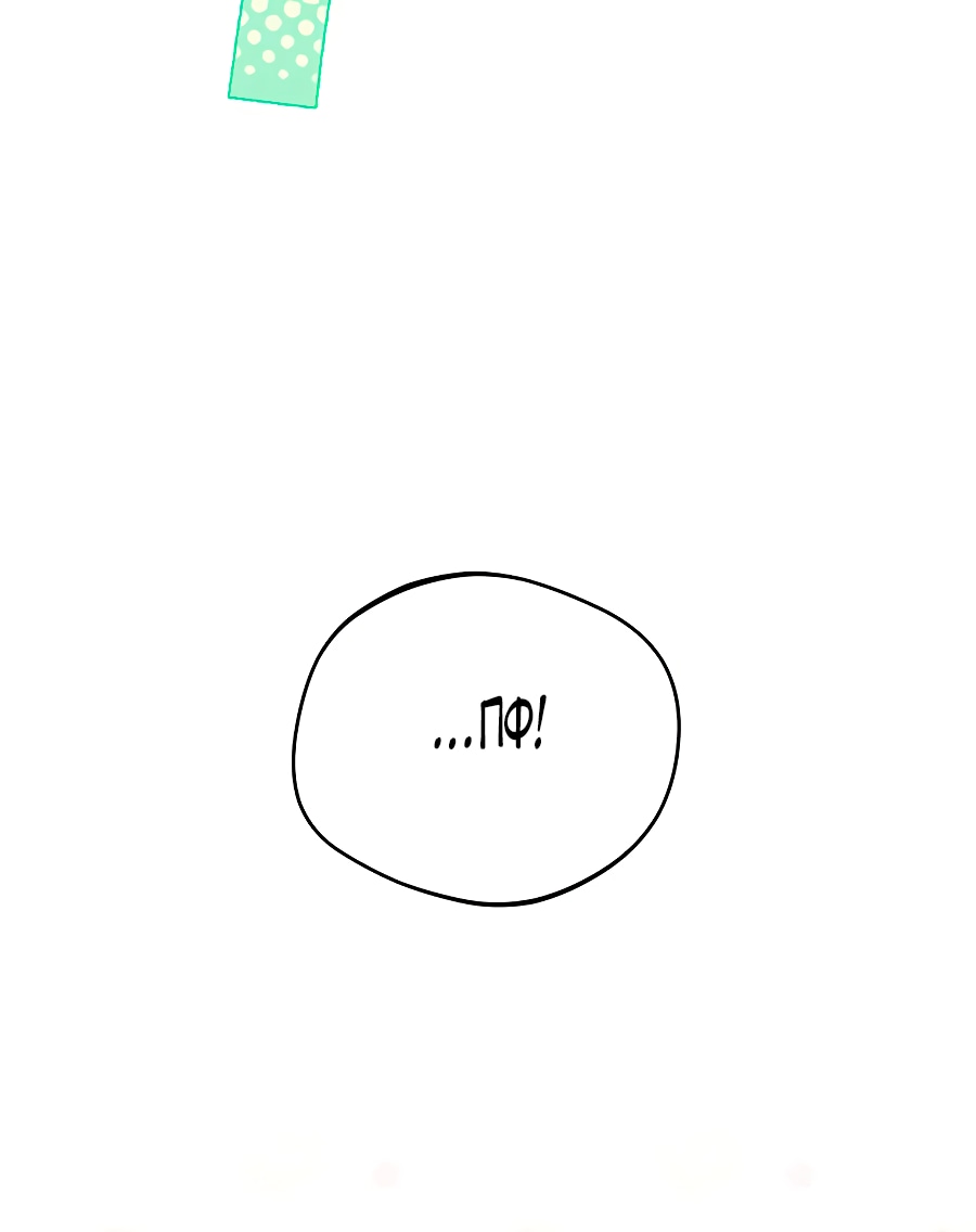 Манга Младшая многое скрывает - Глава 12 Страница 71