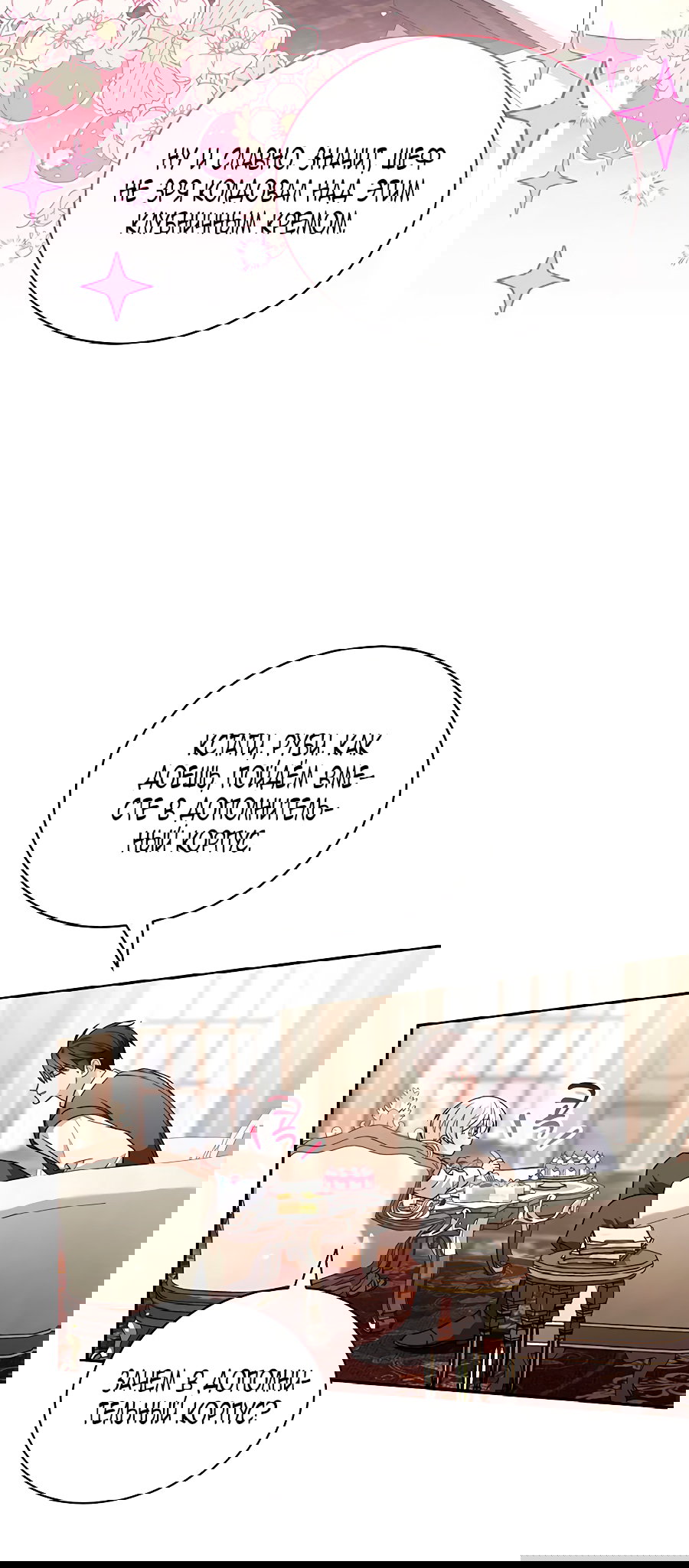 Манга Младшая многое скрывает - Глава 12 Страница 12