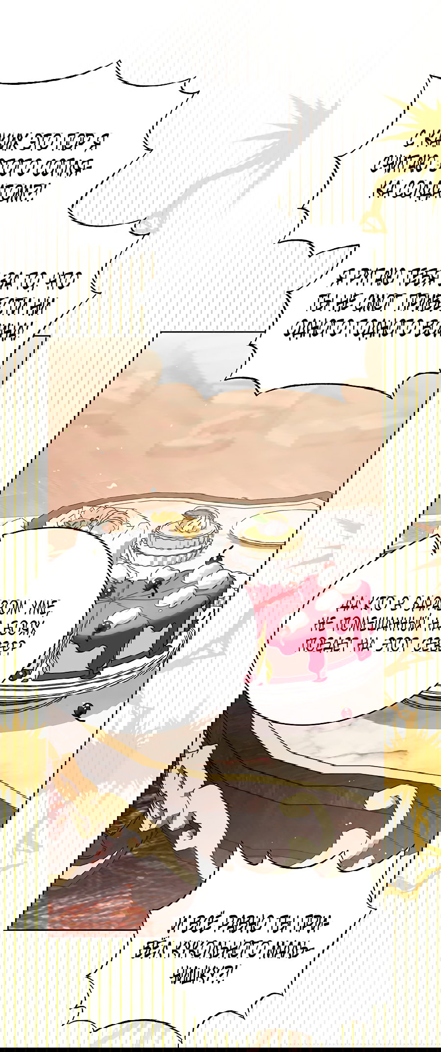 Манга Младшая многое скрывает - Глава 12 Страница 50