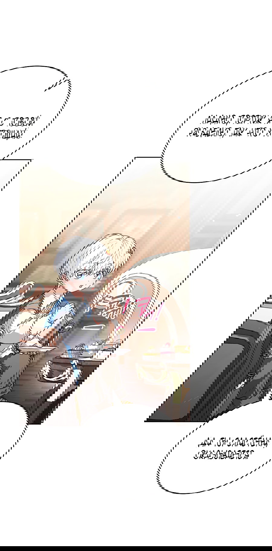 Манга Младшая многое скрывает - Глава 12 Страница 7