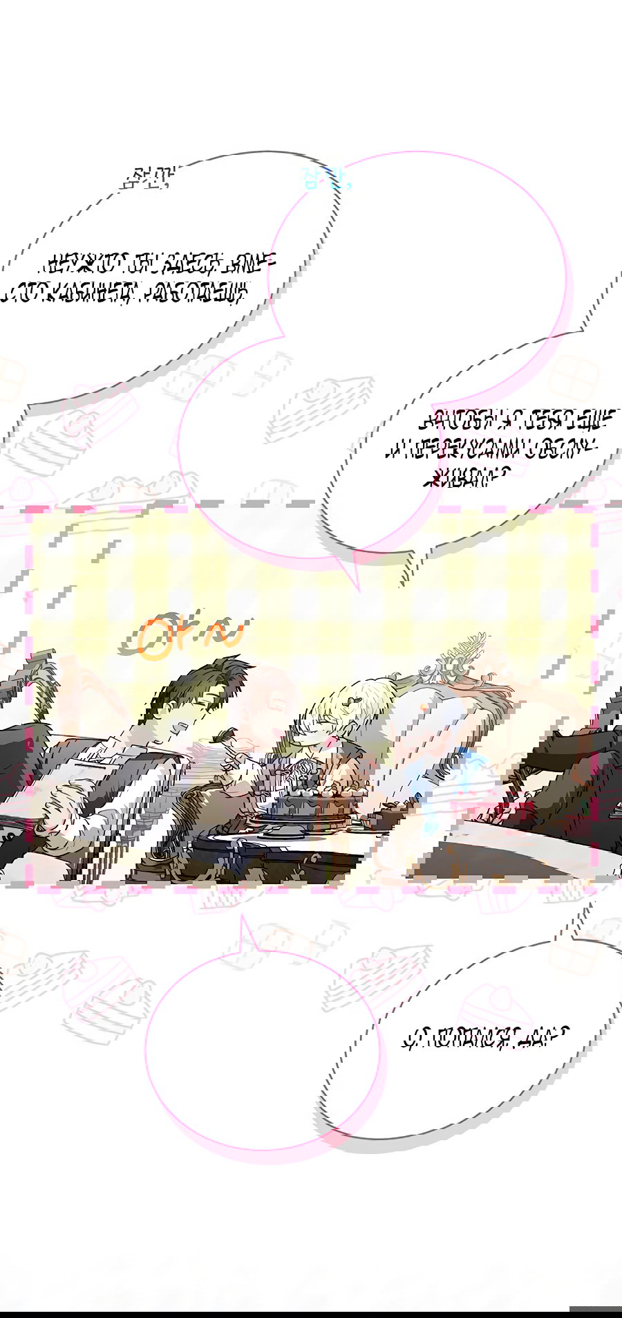 Манга Младшая многое скрывает - Глава 12 Страница 8