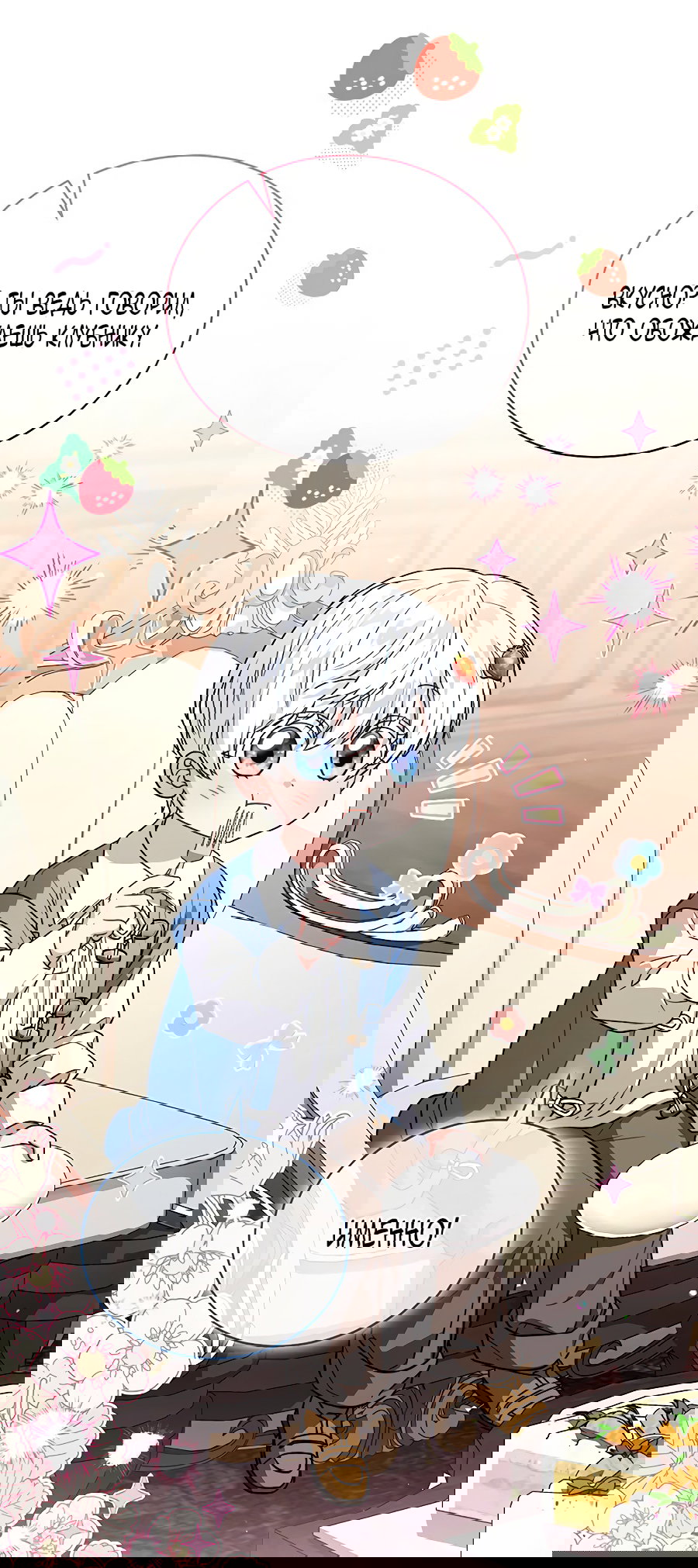 Манга Младшая многое скрывает - Глава 12 Страница 11