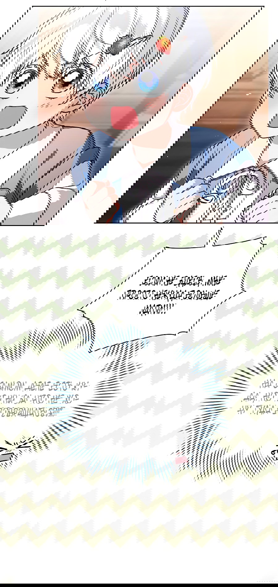 Манга Младшая многое скрывает - Глава 12 Страница 54