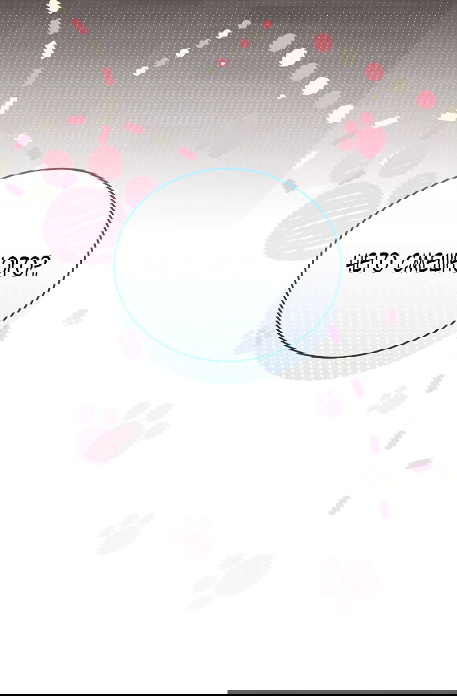 Манга Младшая многое скрывает - Глава 12 Страница 75