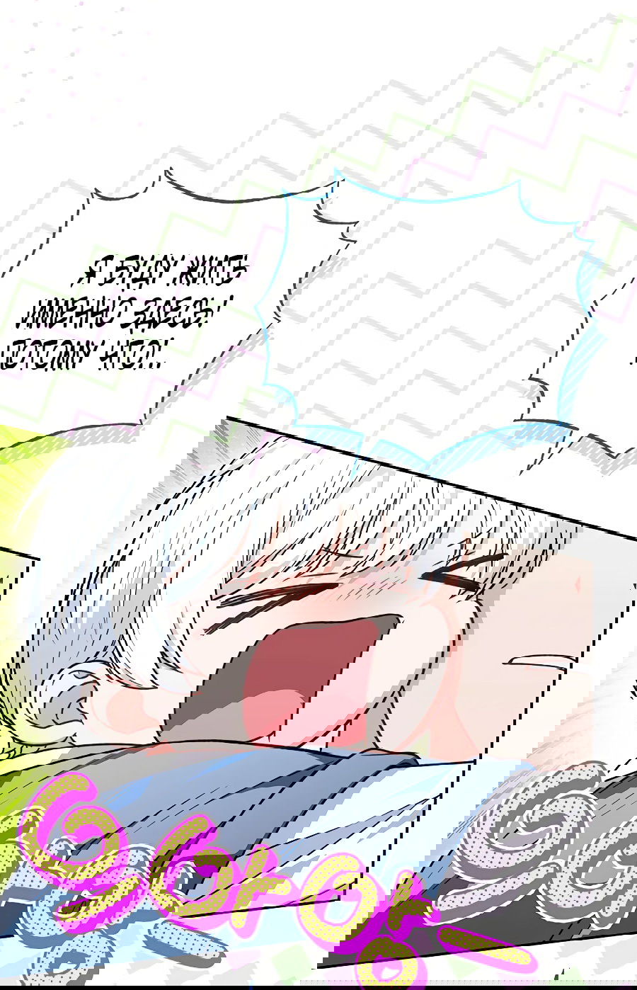 Манга Младшая многое скрывает - Глава 12 Страница 67