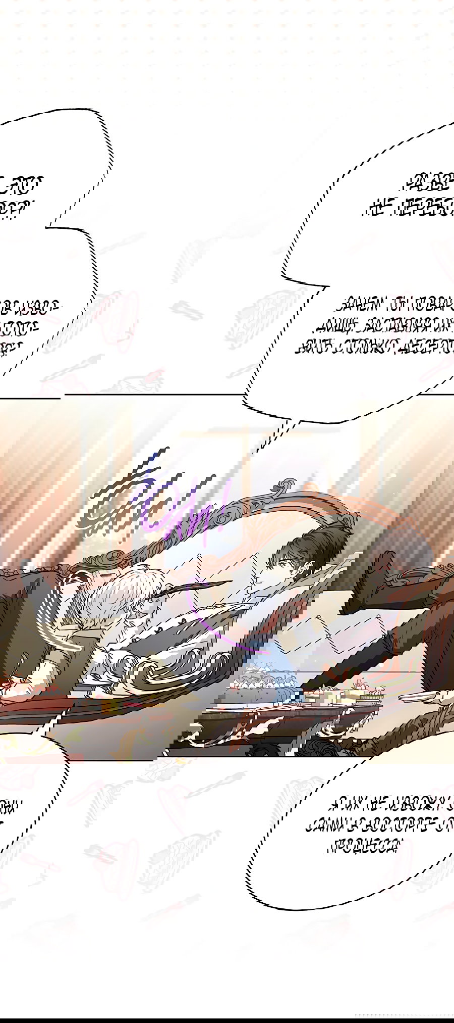 Манга Младшая многое скрывает - Глава 12 Страница 5