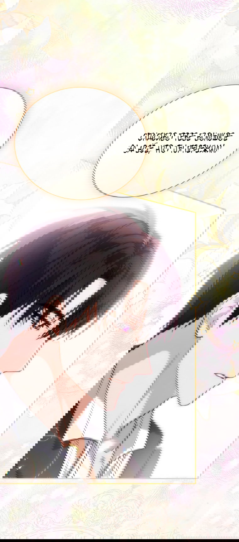 Манга Младшая многое скрывает - Глава 11 Страница 43