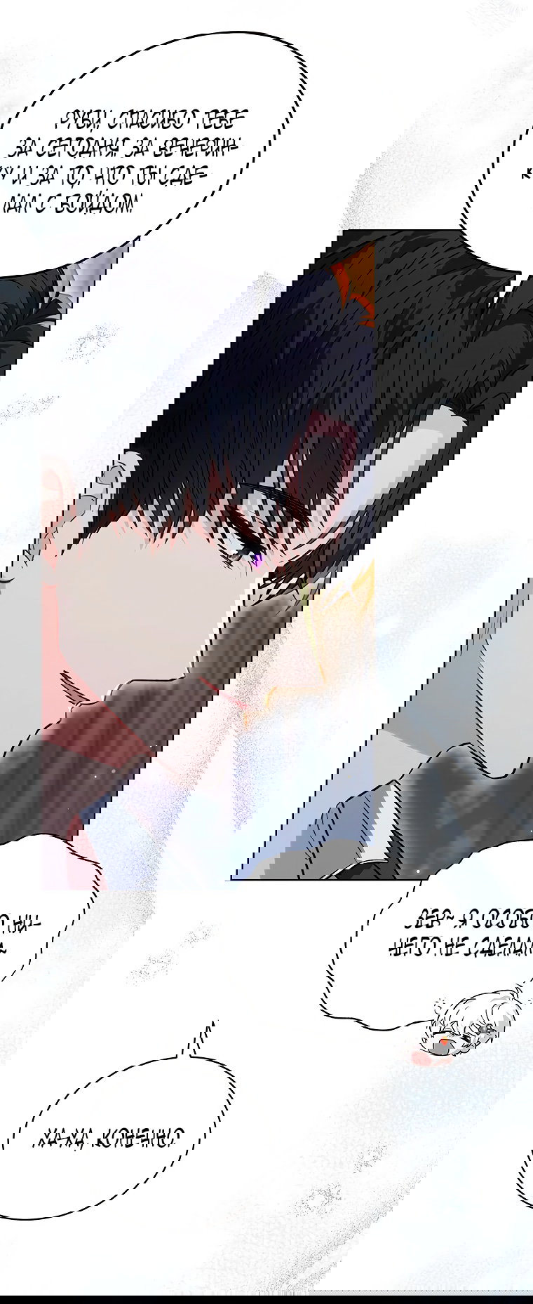 Манга Младшая многое скрывает - Глава 11 Страница 70