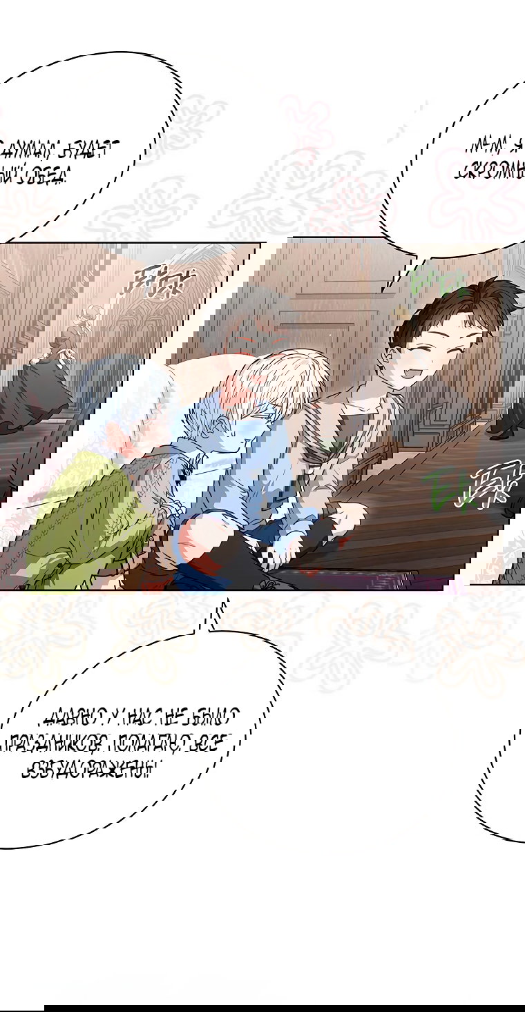 Манга Младшая многое скрывает - Глава 11 Страница 19