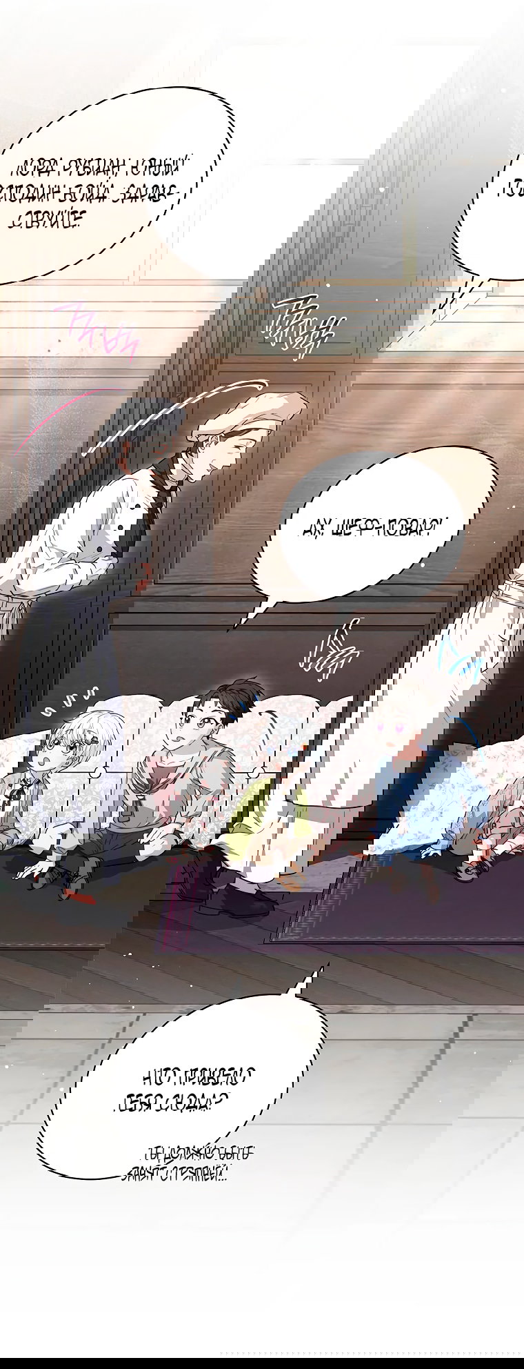 Манга Младшая многое скрывает - Глава 11 Страница 20