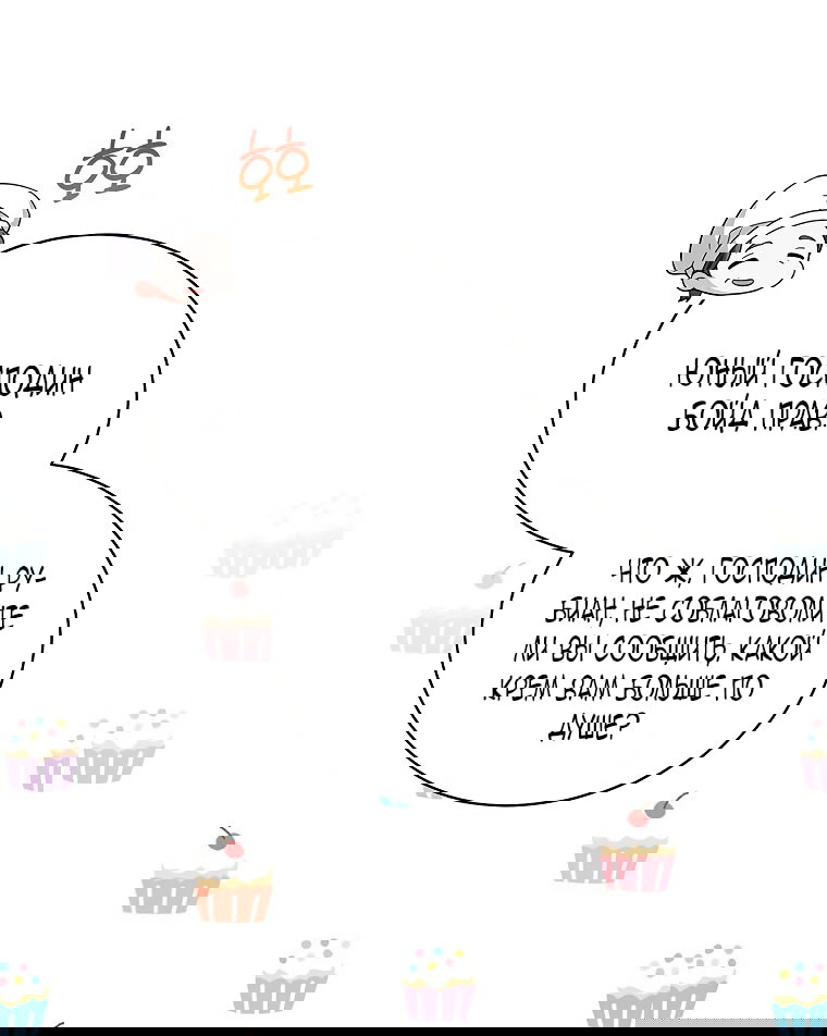Манга Младшая многое скрывает - Глава 11 Страница 24