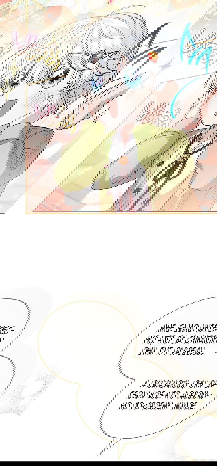 Манга Младшая многое скрывает - Глава 11 Страница 32