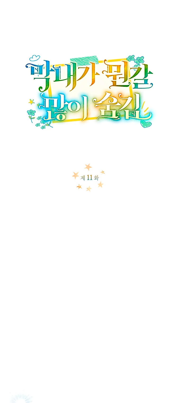 Манга Младшая многое скрывает - Глава 11 Страница 12