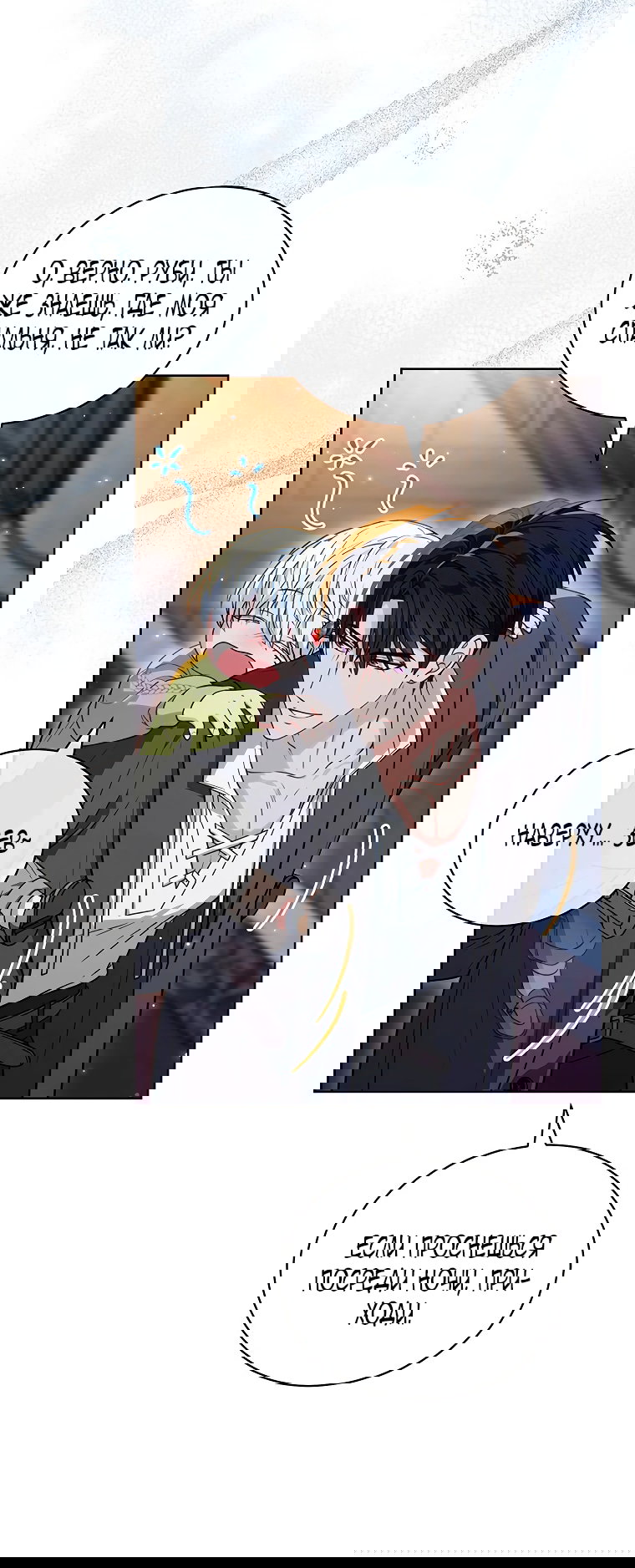 Манга Младшая многое скрывает - Глава 11 Страница 71