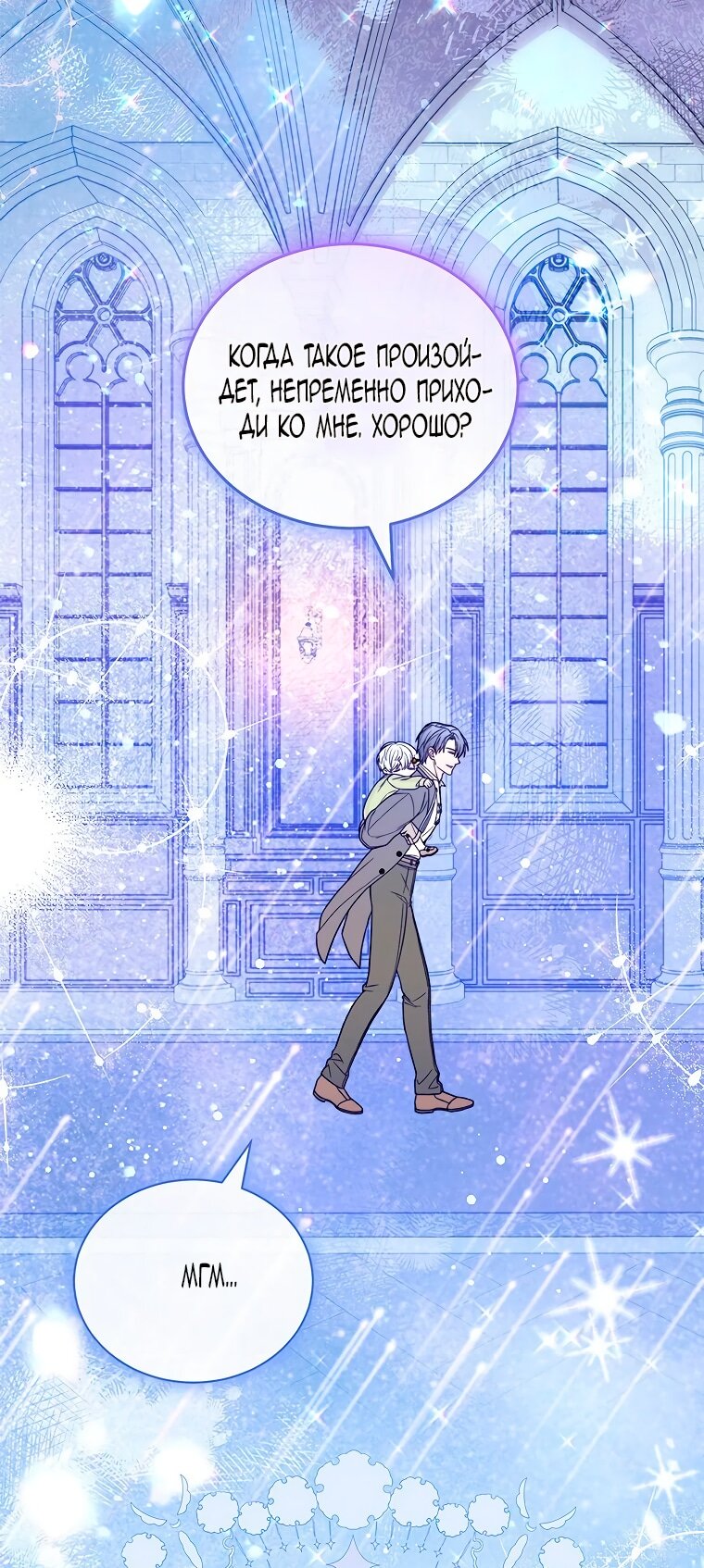 Манга Младшая многое скрывает - Глава 11 Страница 74