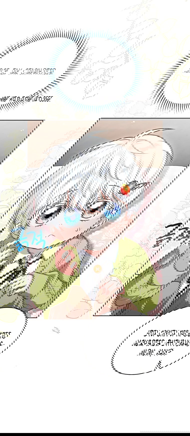 Манга Младшая многое скрывает - Глава 11 Страница 18