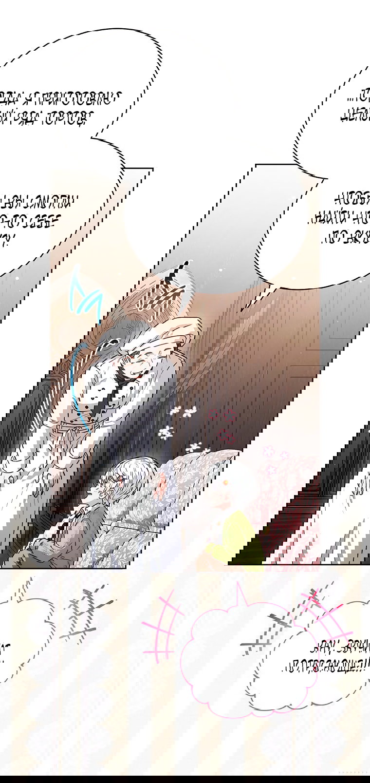 Манга Младшая многое скрывает - Глава 11 Страница 28