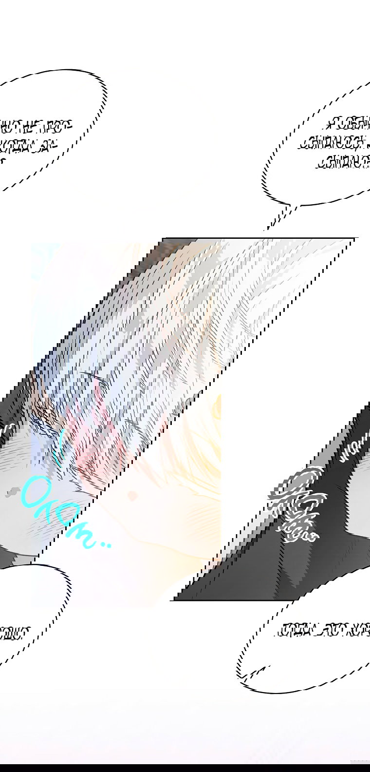 Манга Младшая многое скрывает - Глава 11 Страница 72