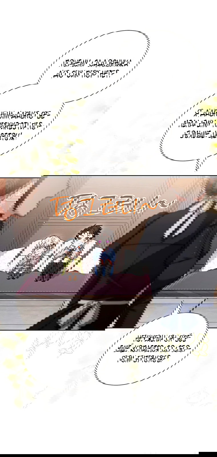 Манга Младшая многое скрывает - Глава 11 Страница 17