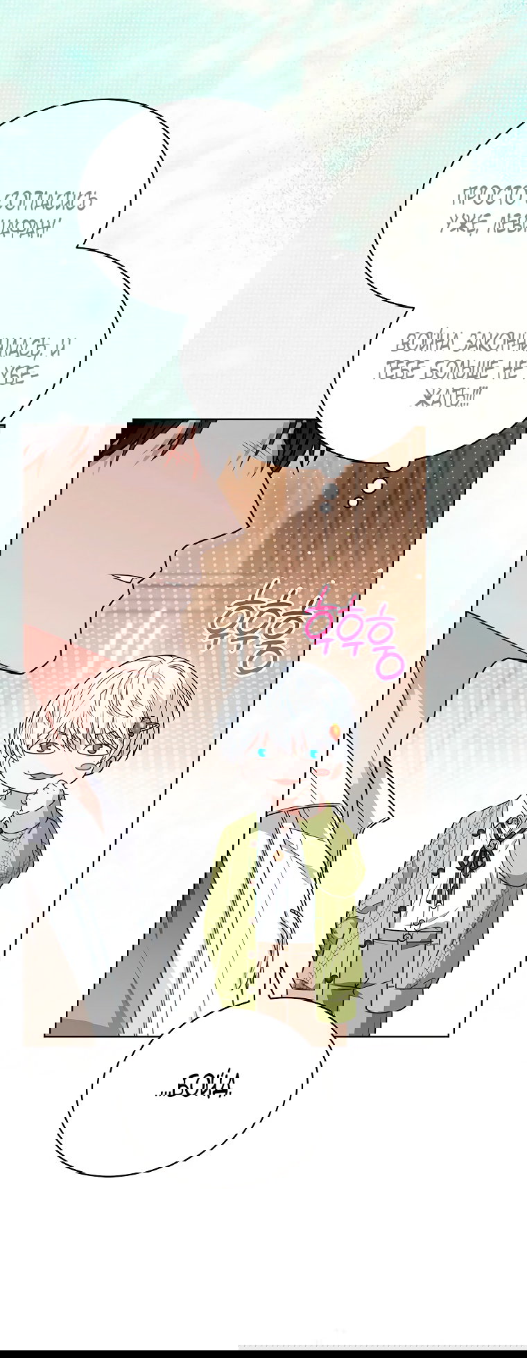 Манга Младшая многое скрывает - Глава 11 Страница 53