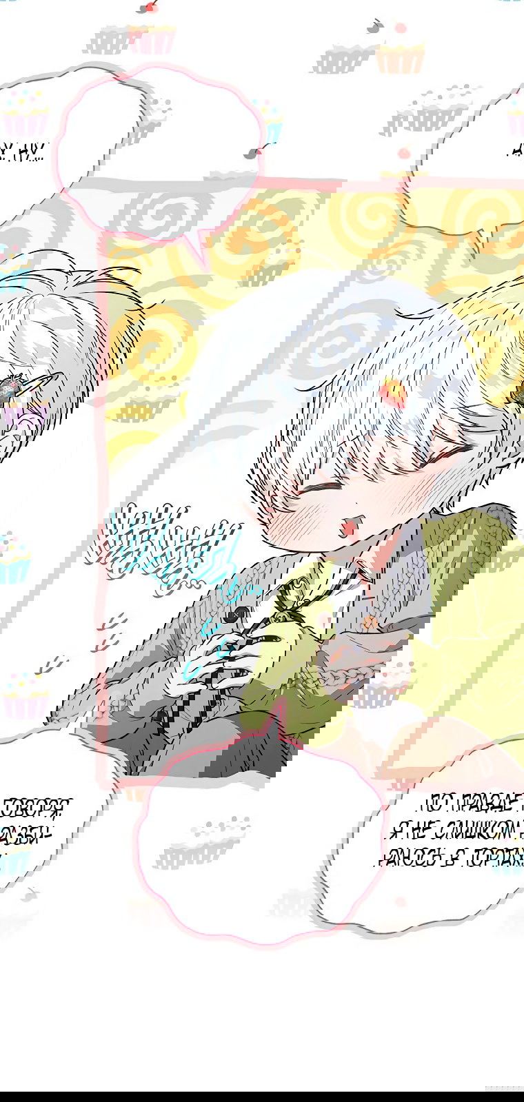 Манга Младшая многое скрывает - Глава 11 Страница 25