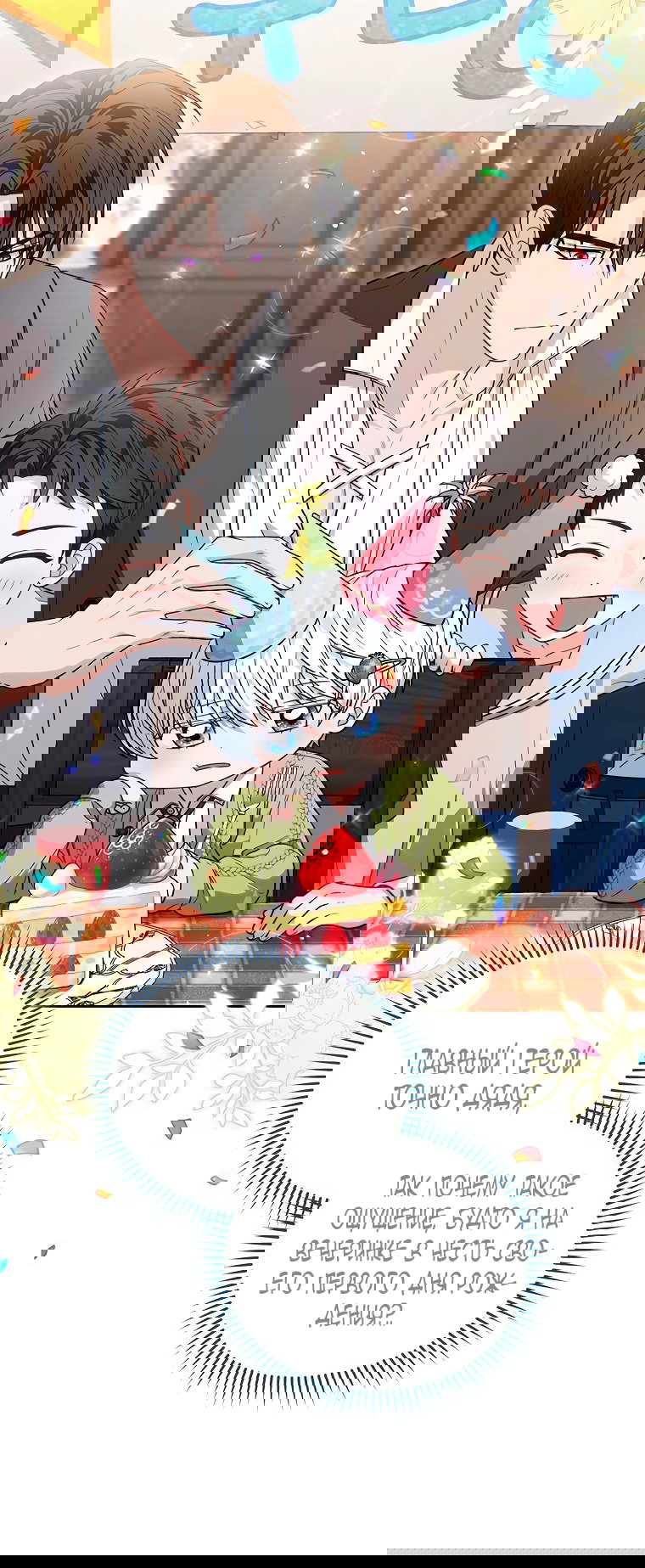 Манга Младшая многое скрывает - Глава 11 Страница 64