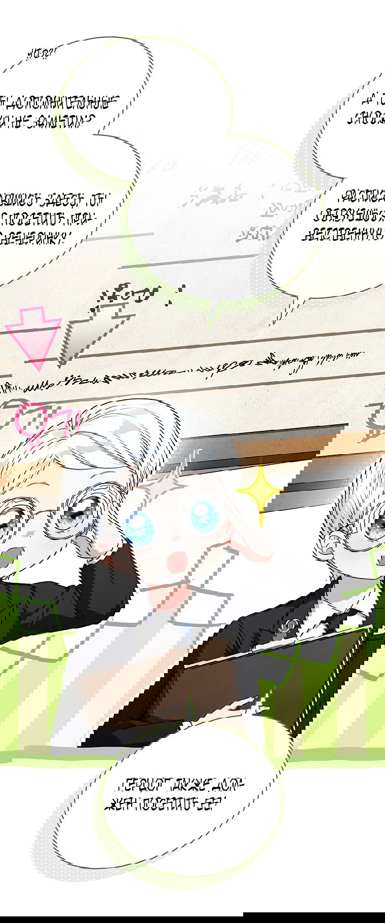 Манга Младшая многое скрывает - Глава 11 Страница 8