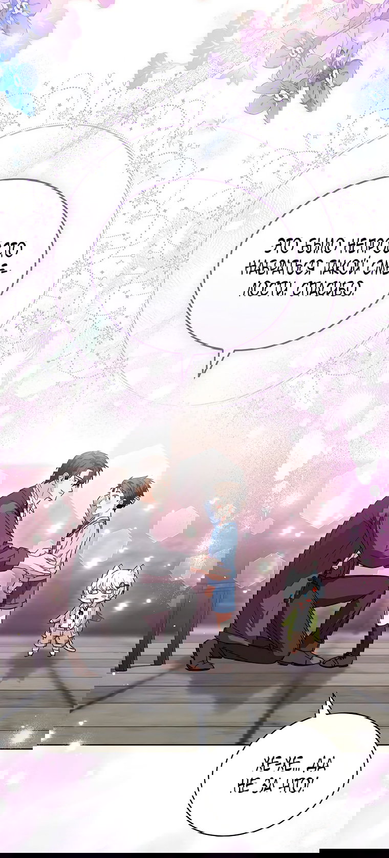 Манга Младшая многое скрывает - Глава 11 Страница 55