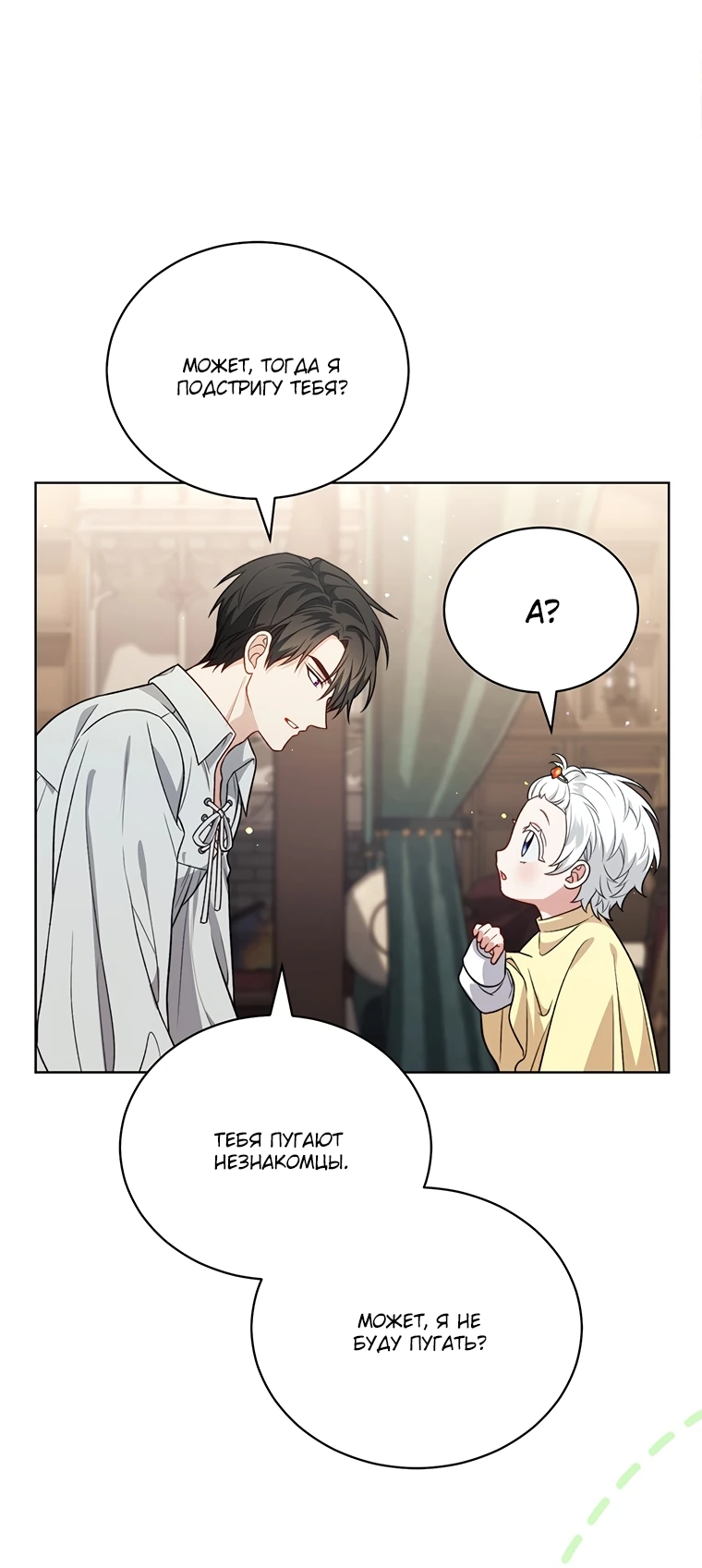 Манга Младшая многое скрывает - Глава 10 Страница 6