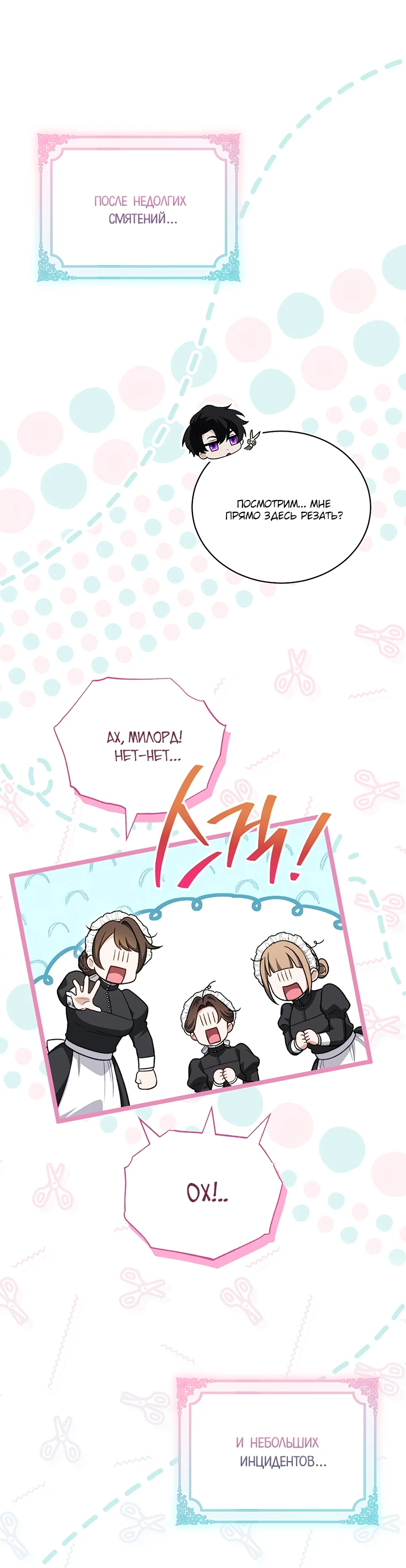 Манга Младшая многое скрывает - Глава 10 Страница 14