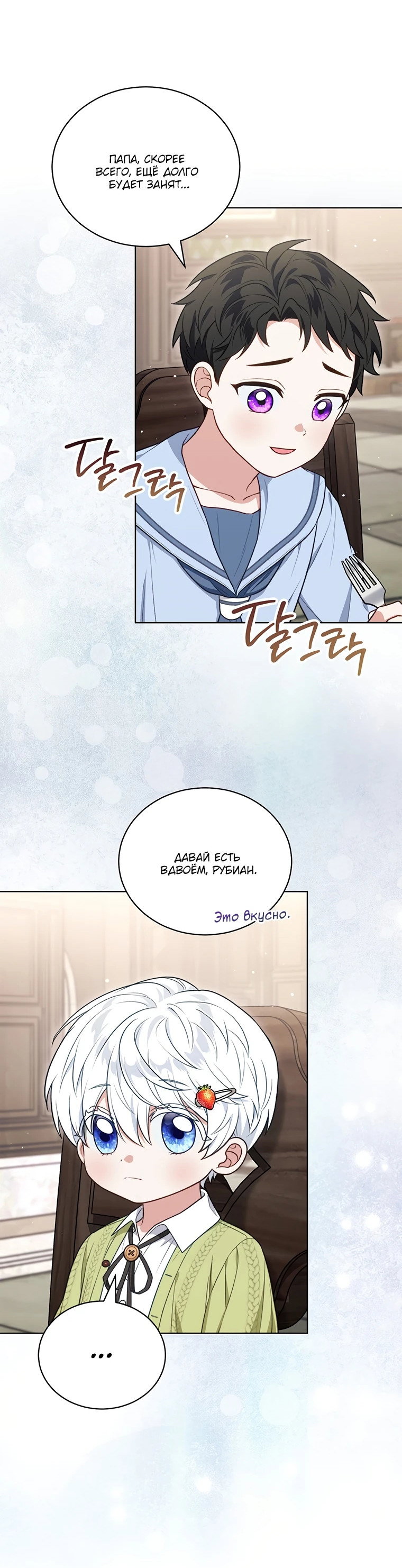 Манга Младшая многое скрывает - Глава 10 Страница 31