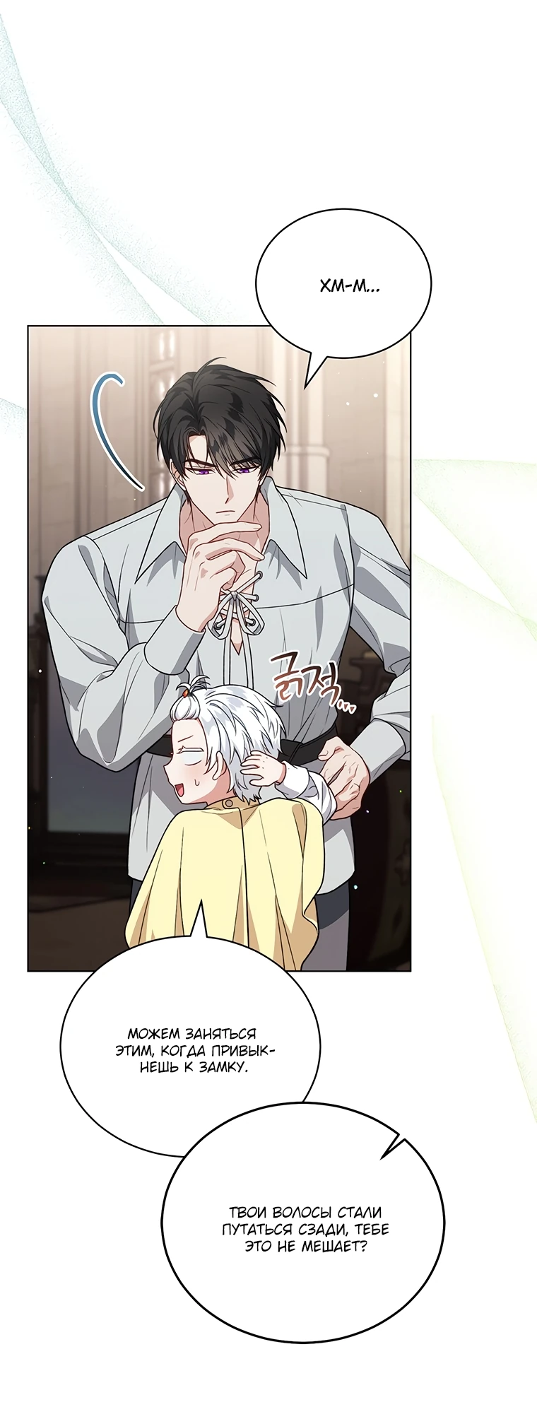 Манга Младшая многое скрывает - Глава 10 Страница 4