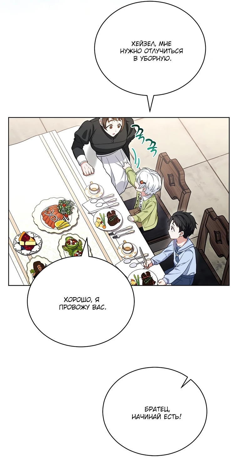 Манга Младшая многое скрывает - Глава 10 Страница 32