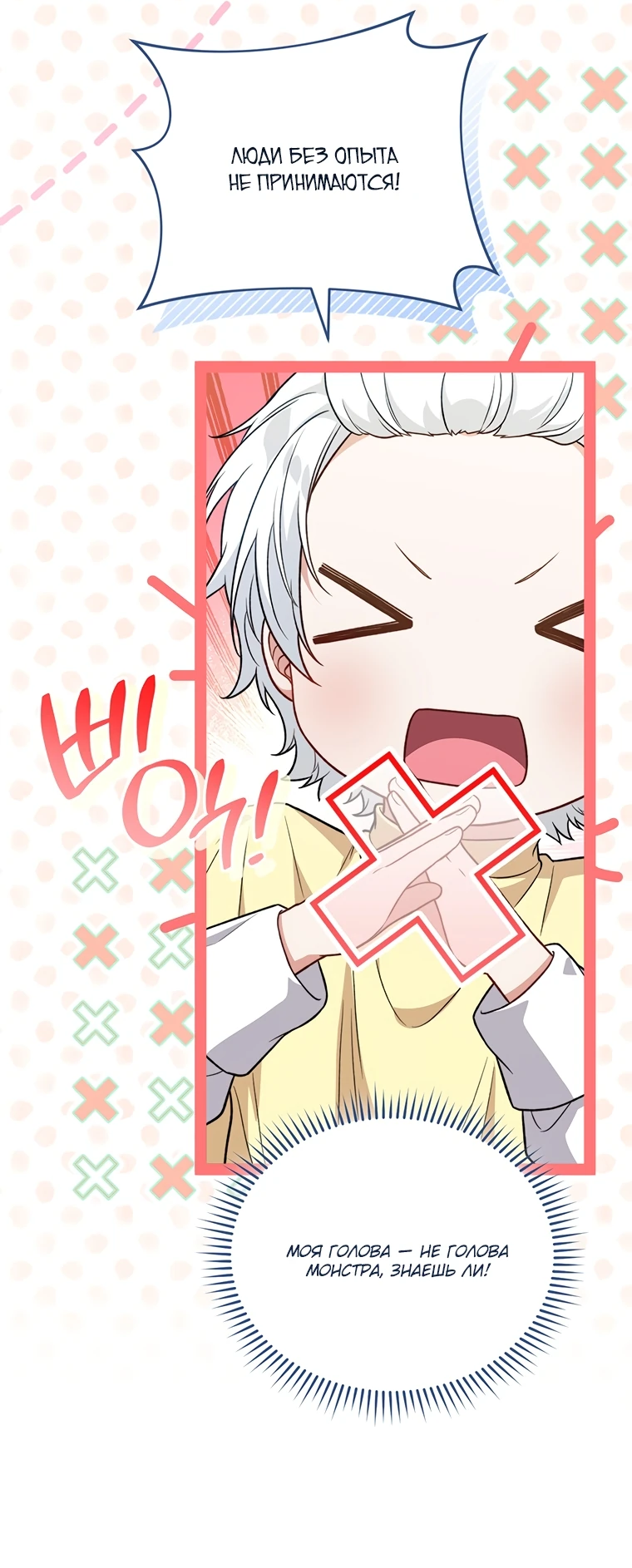 Манга Младшая многое скрывает - Глава 10 Страница 8