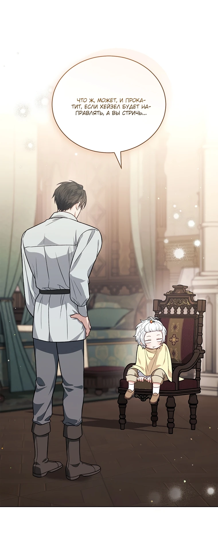 Манга Младшая многое скрывает - Глава 10 Страница 10