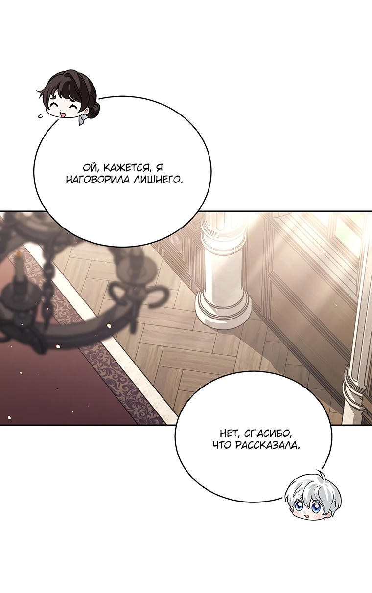 Манга Младшая многое скрывает - Глава 10 Страница 40