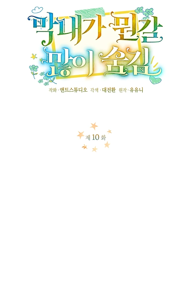 Манга Младшая многое скрывает - Глава 10 Страница 27